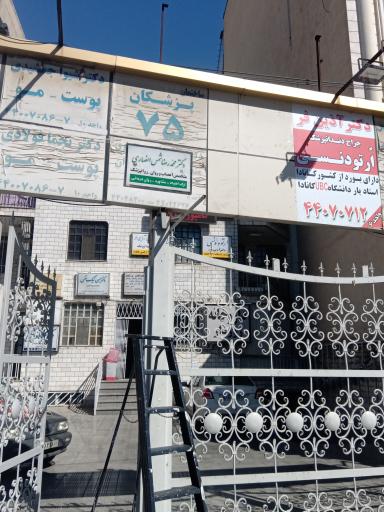 عکس دکتر محمد رضا شمس انصاری روانپزشک