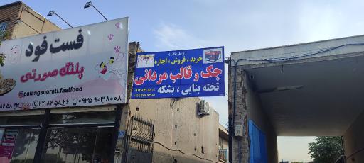 اجاره خرید و فروش جک و قالب مردانی