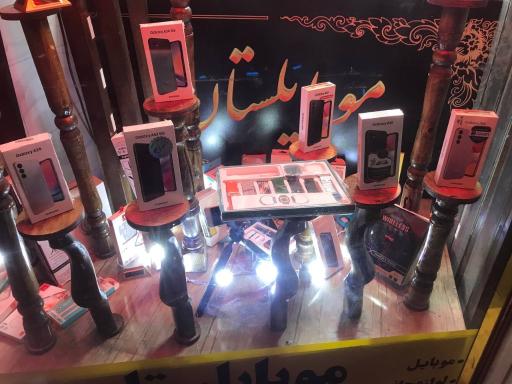 عکس موبایلستان