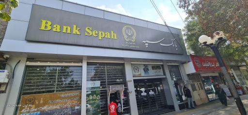 بانک سپه شعبه شهید ربانی - کد 1505135