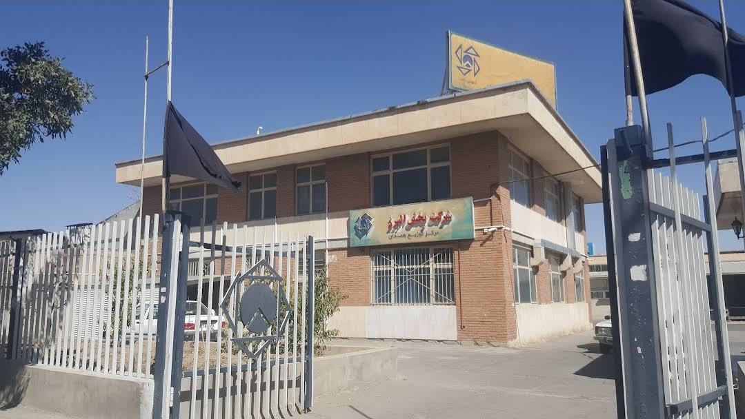 عکس شرکت پخش البرز همدان