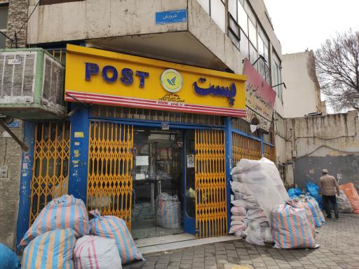 عکس دفتر پست امیریه