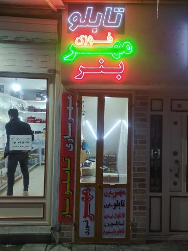 عکس مهر سازی و تابلو سازی حسین رازی