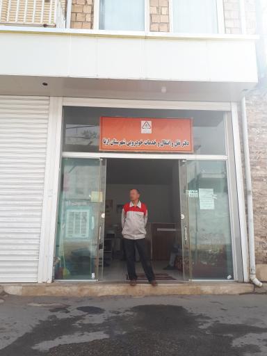 عکس مرکز تعویض پلاک شهرستان ازنا