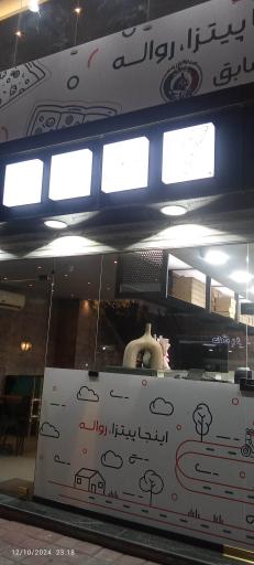 عکس پیتزا رواله