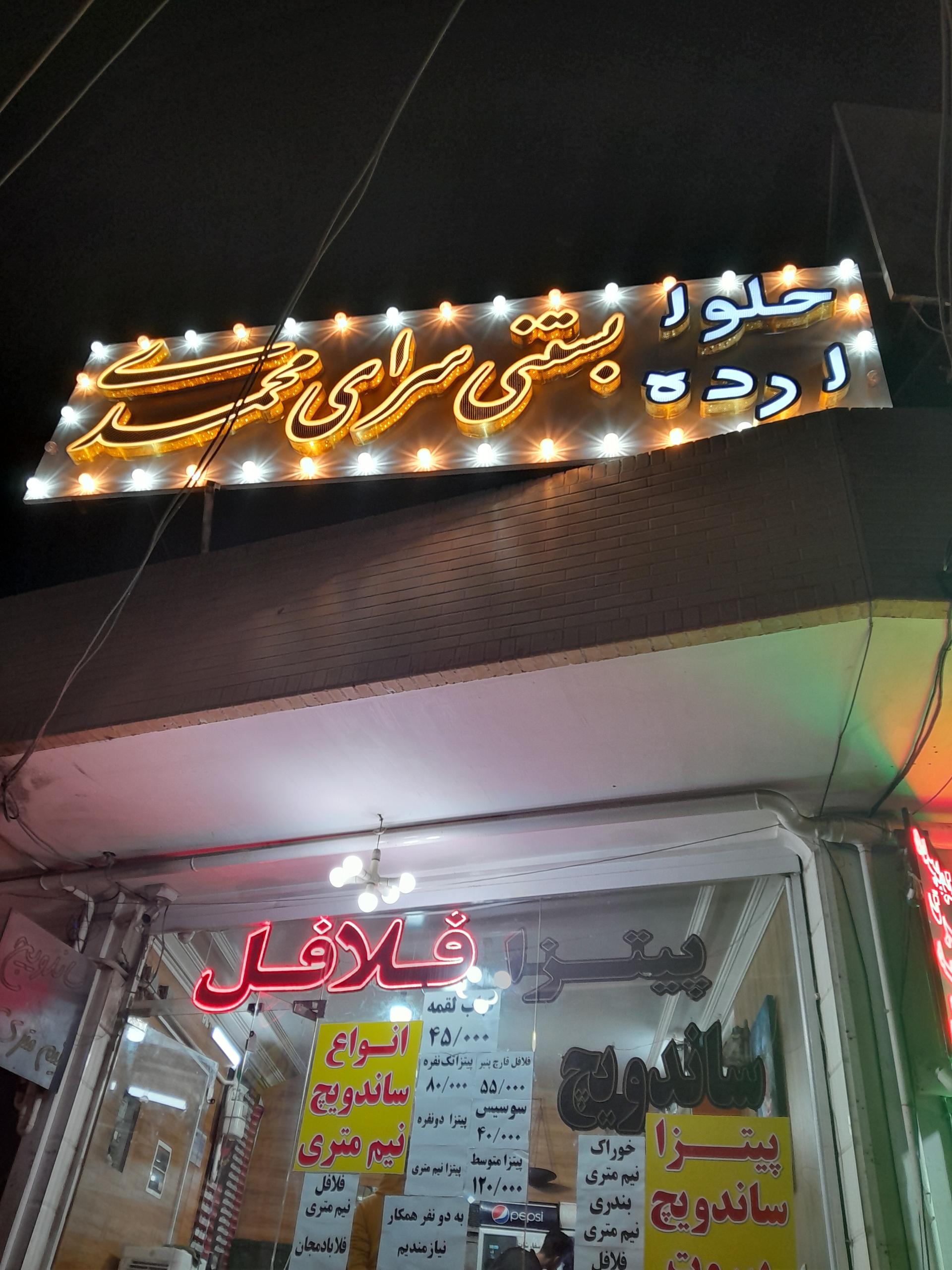 عکس تولیدی حلوا و ارده  و بستنی سرا محمدی