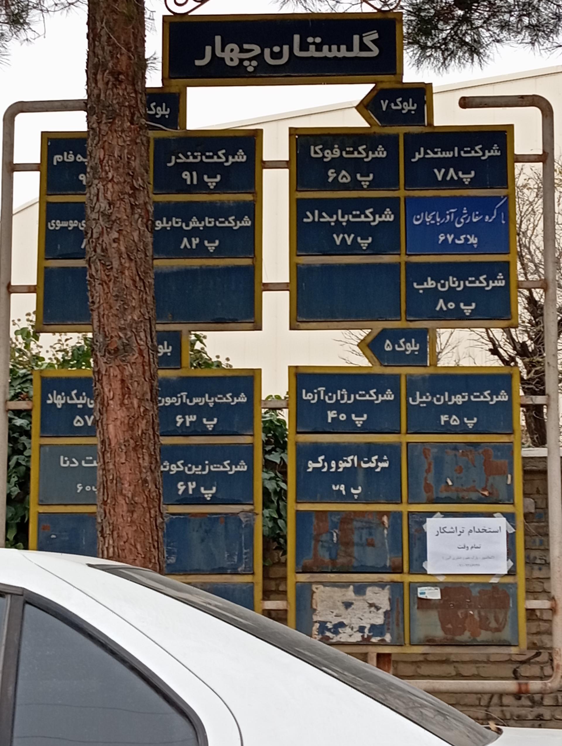 عکس شرکت زین کوثر