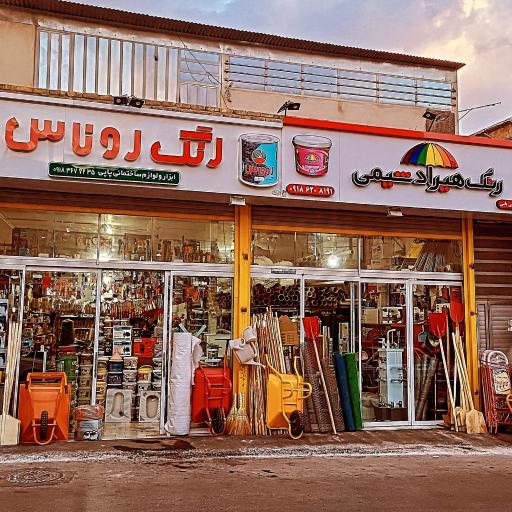 عکس لوازم ساختمانی پاپی 