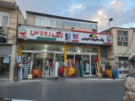 عکس لوازم ساختمانی پاپی 