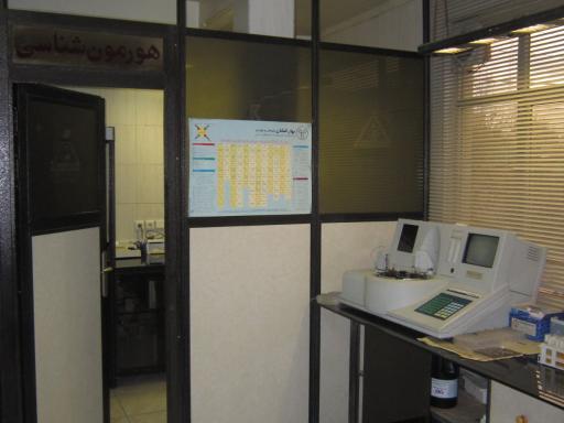 عکس آزمایشگاه صدر آزما