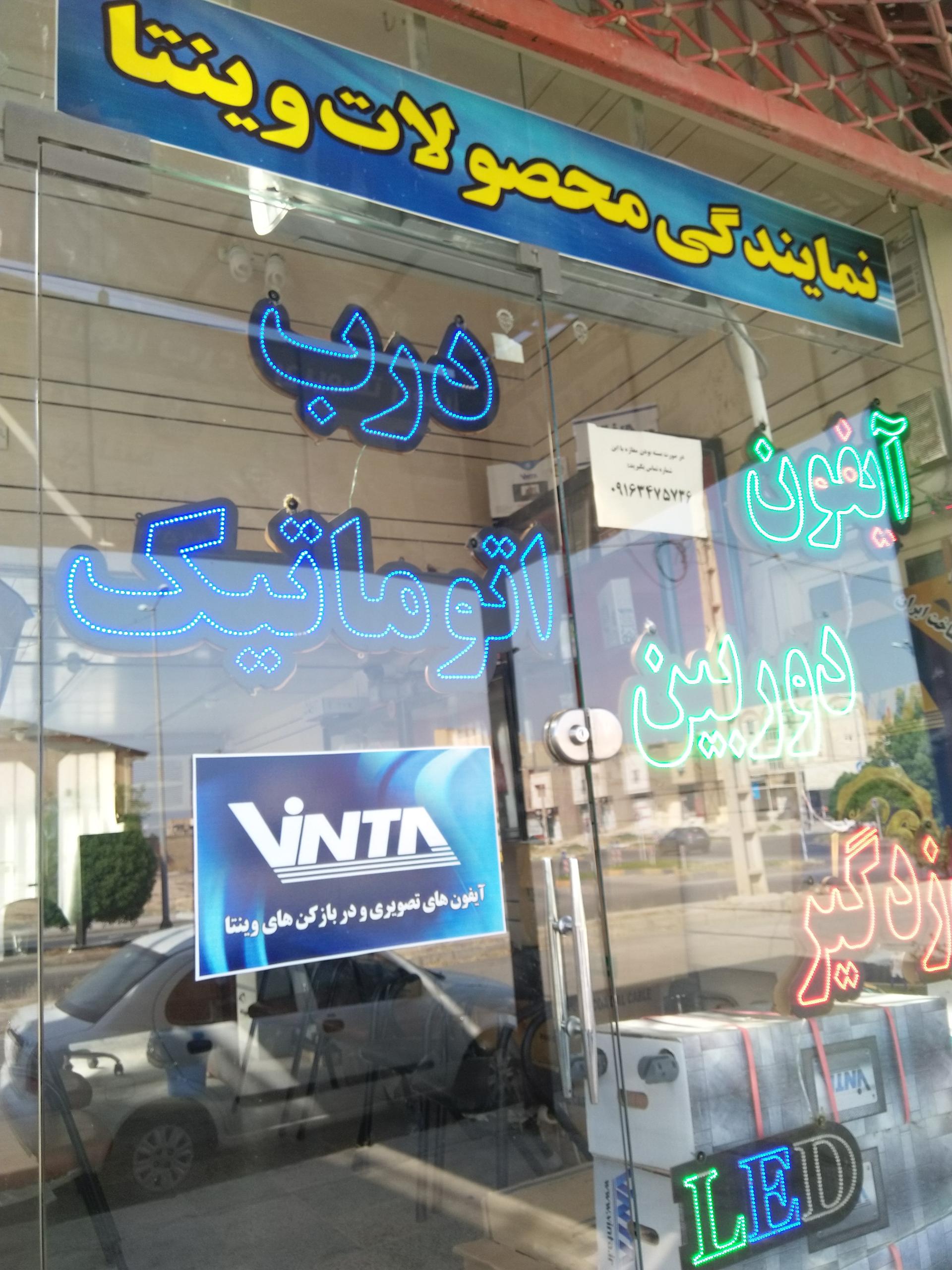 عکس فروشگاه ایمن گستر پارس