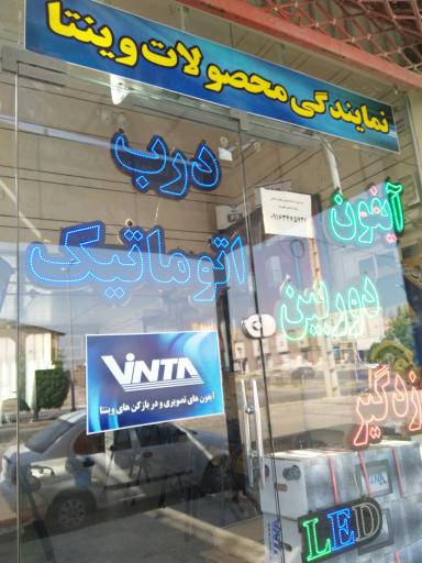 عکس فروشگاه ایمن گستر پارس