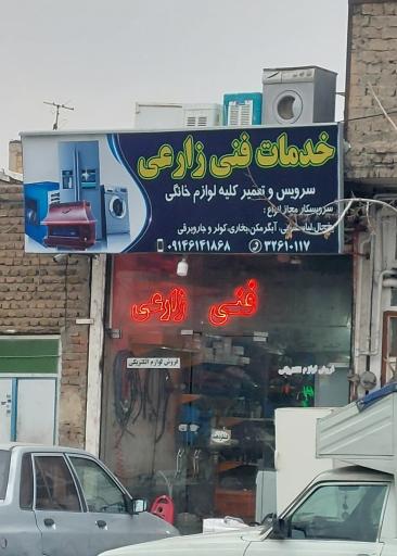 عکس خدمات فنی زارعی