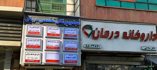 مطب دکتر علیرضا نجف