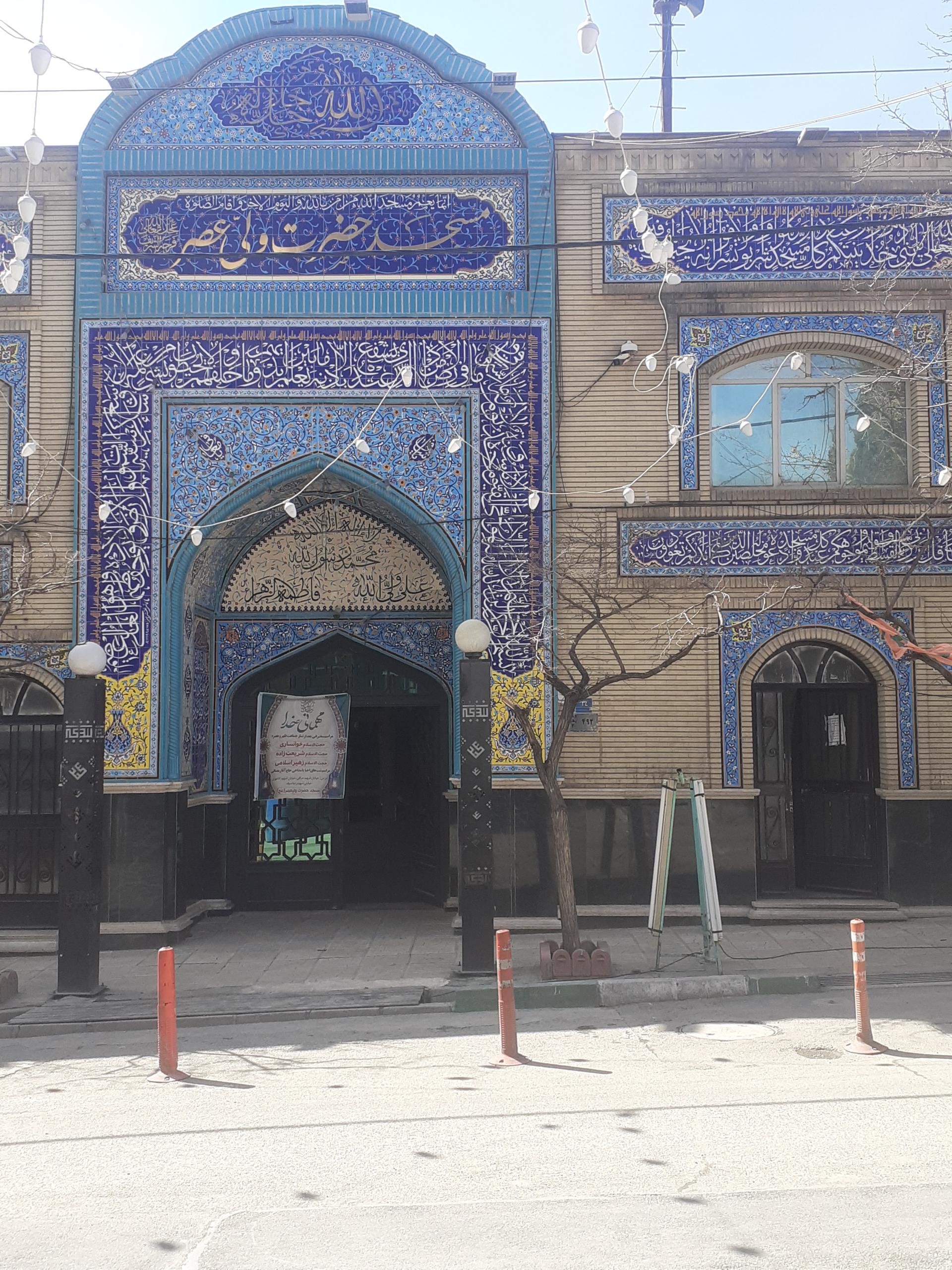 عکس مسجد حضرت ولیعصر(عج)