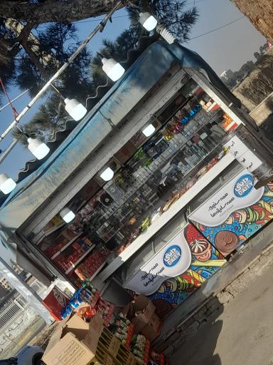 عکس دکه مطبوعاتی عزیزی