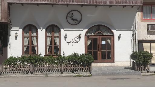 عکس رستوران خانه کباب