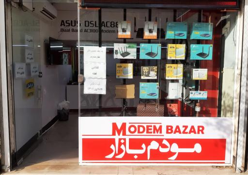 عکس فروشگاه مودم بازار