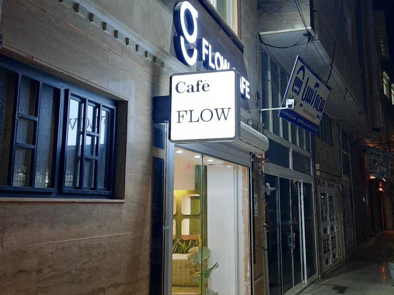 عکس کافه فِلو بیرون بر