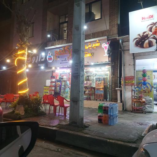 عکس شیرینی سرای گل گندم