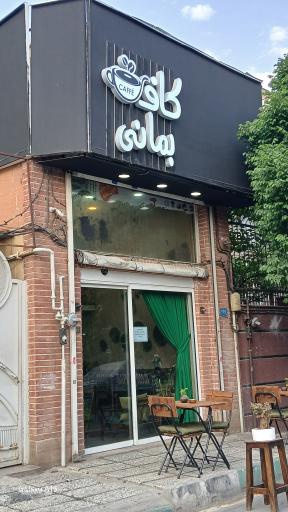 عکس کافه بمانی