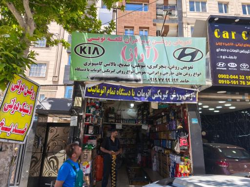 عکس تعویض روغنی برادران قلعه نوعی