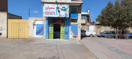 دفتر چاپ مهران