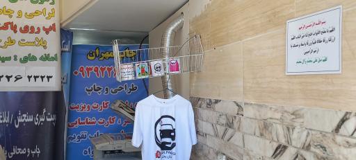 دفتر چاپ مهران