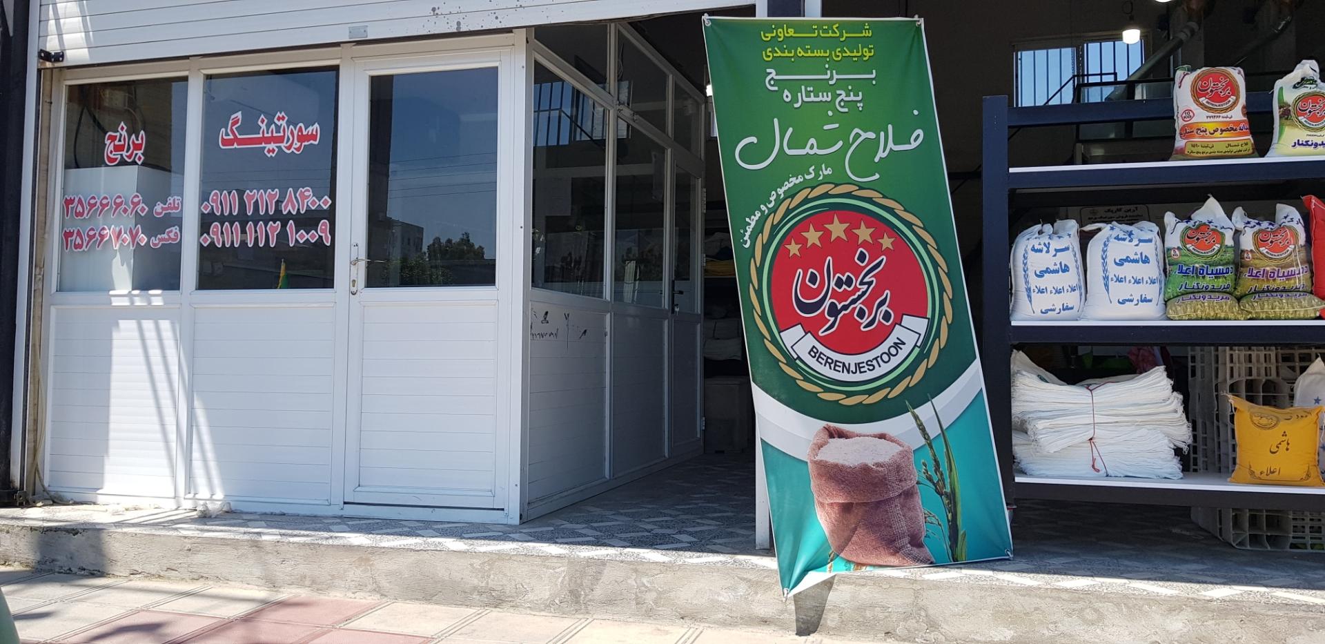 عکس سورتینگ برنجستون فلاح شمال