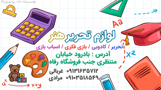 عکس لوازم تحریر هنر