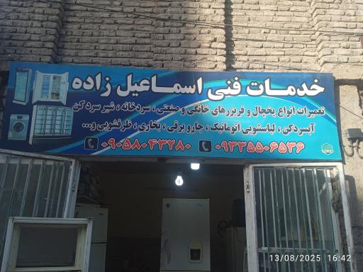 عکس خدمات فنی اسماعیل زاده