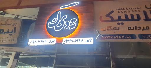 عکس رستوران ته دیگ