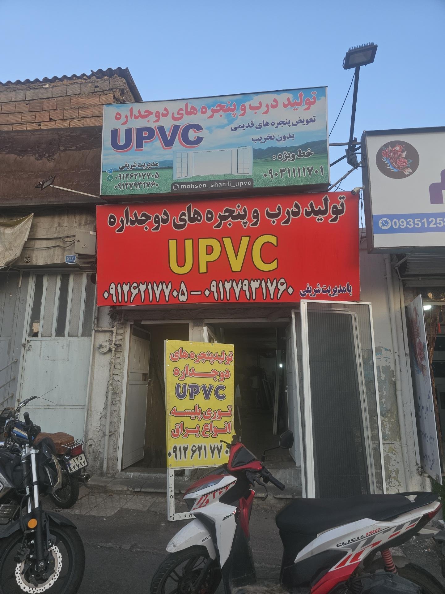 عکس درب و پنجره دوجداره upvc شریفی
