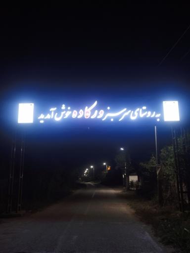 عکس ورکاده