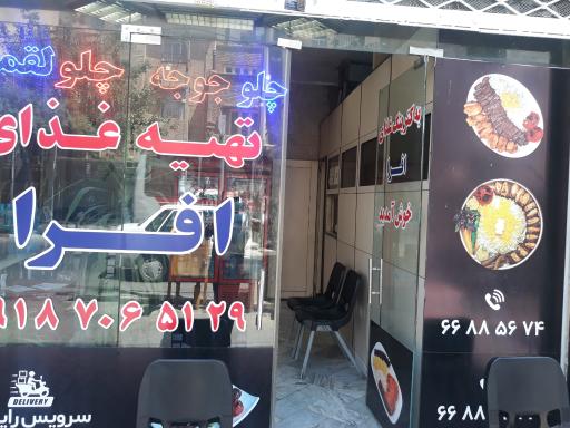 عکس کترینگ افرا