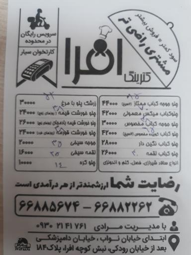 عکس کترینگ افرا