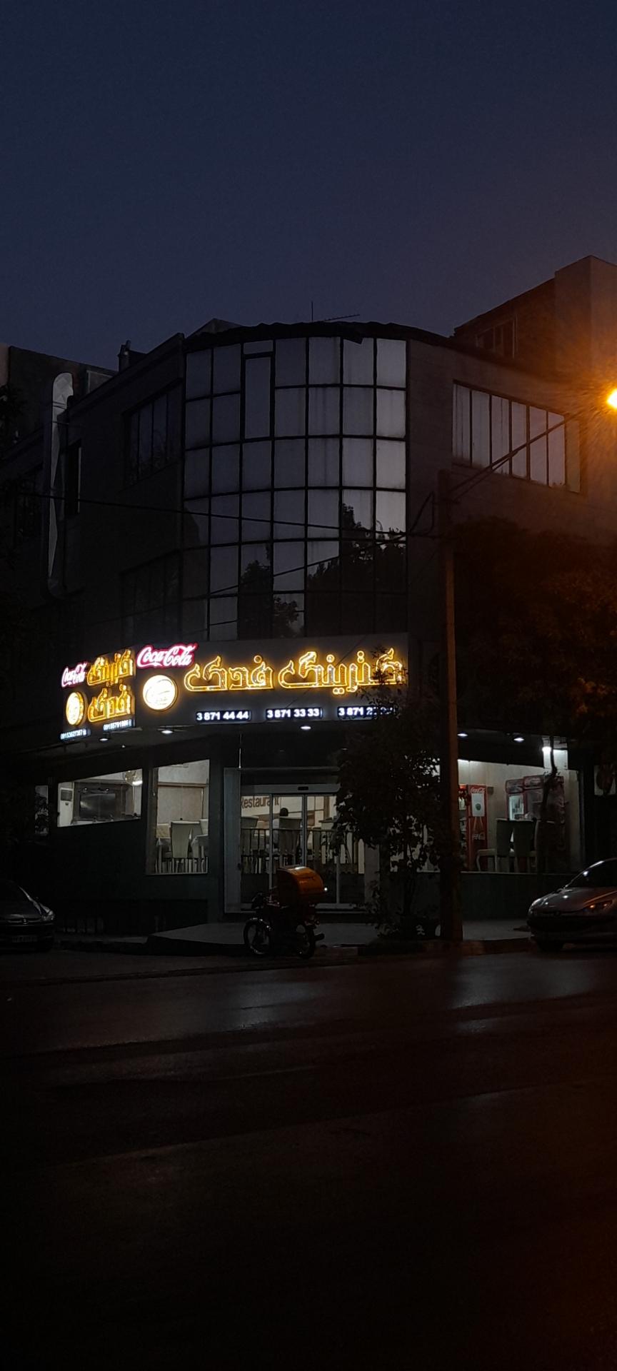 عکس رستوران و کترینگ فدک