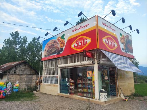 عکس سوپرمارکت حسین شیرافکن