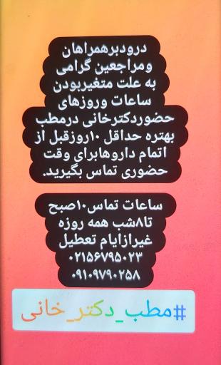 عکس دکتر علی خانی