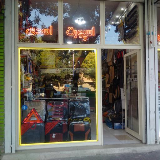 عکس اسپورت خودرو اسدی