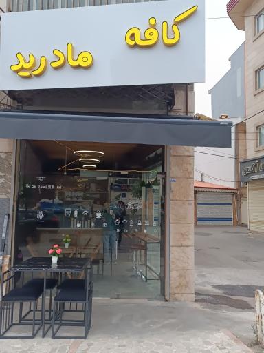 عکس کافه مادرید