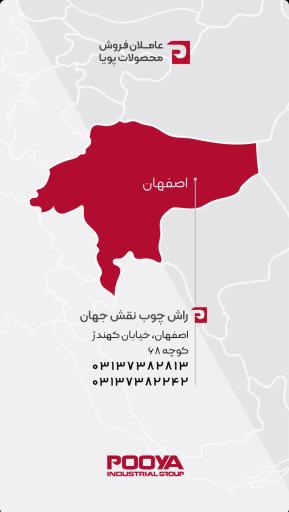 عکس راش چوب نقش جهان 
