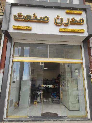 عکس خدمات مهندسی مدرن صنعت