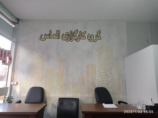 املاک الماس 
