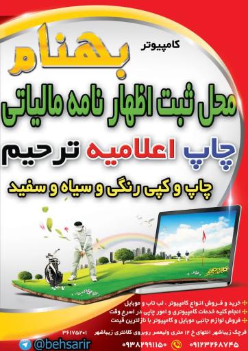 عکس کامپیوتر بهنام
