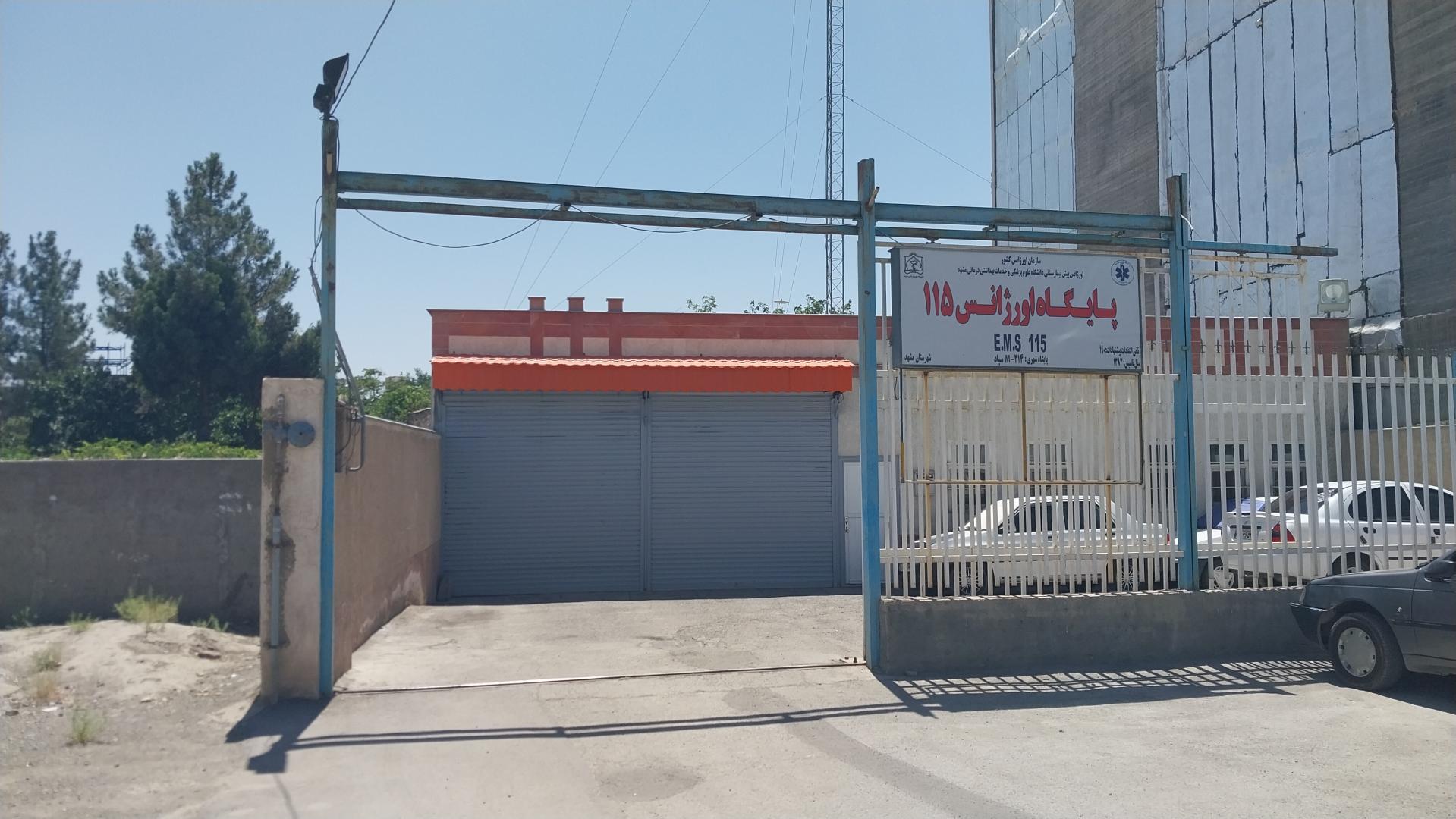 عکس پایگاه اورژانس ۱۱۵