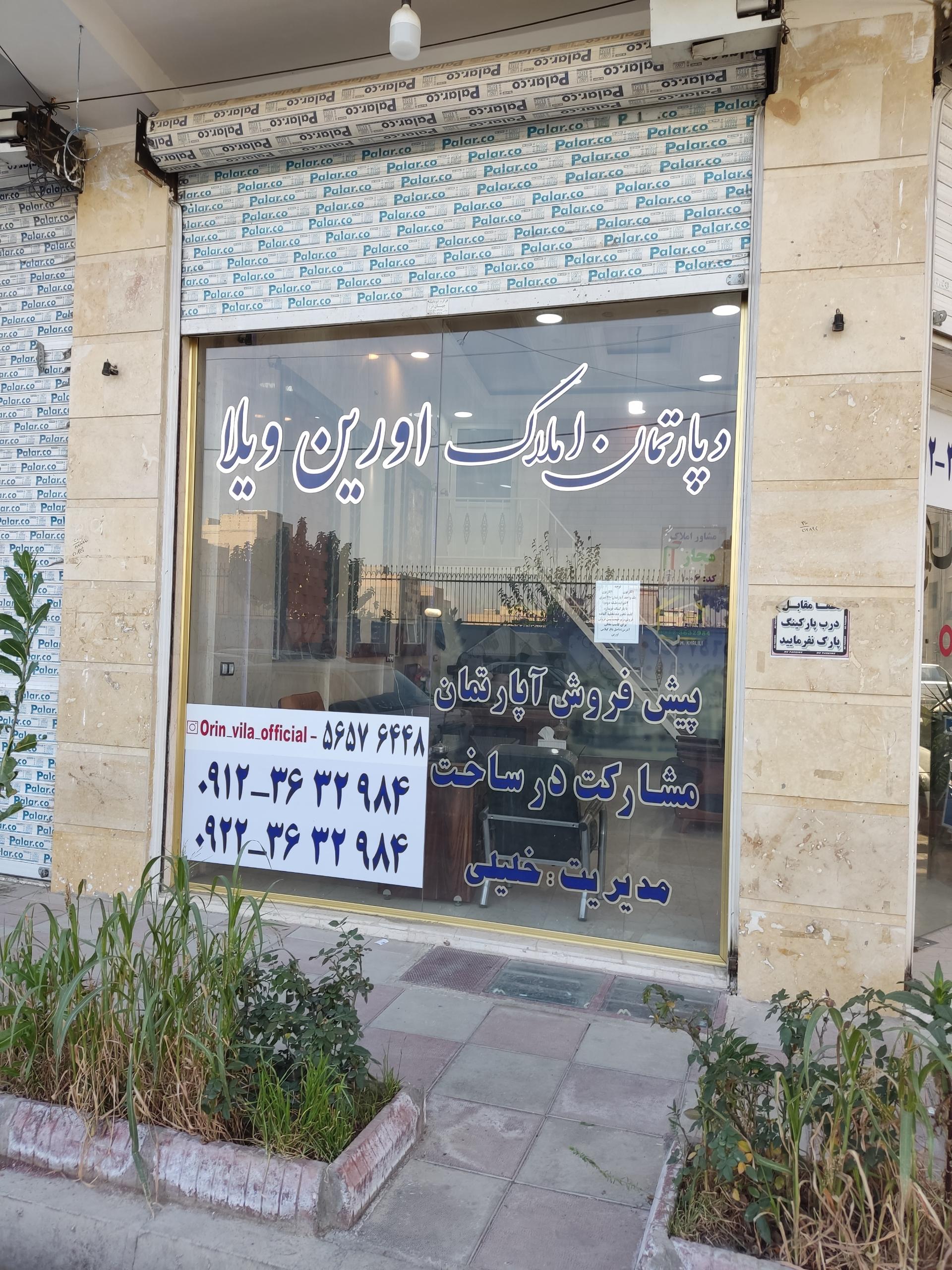 عکس املاک اورین ویلا