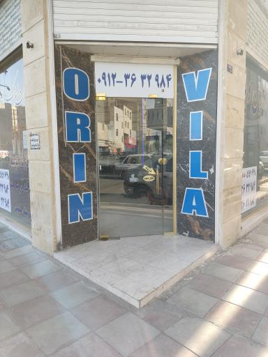 عکس املاک اورین ویلا