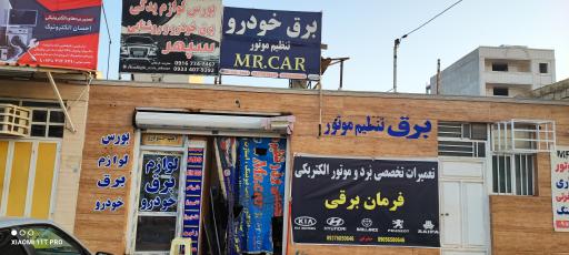 عکس برق خودرو Mr.CAR