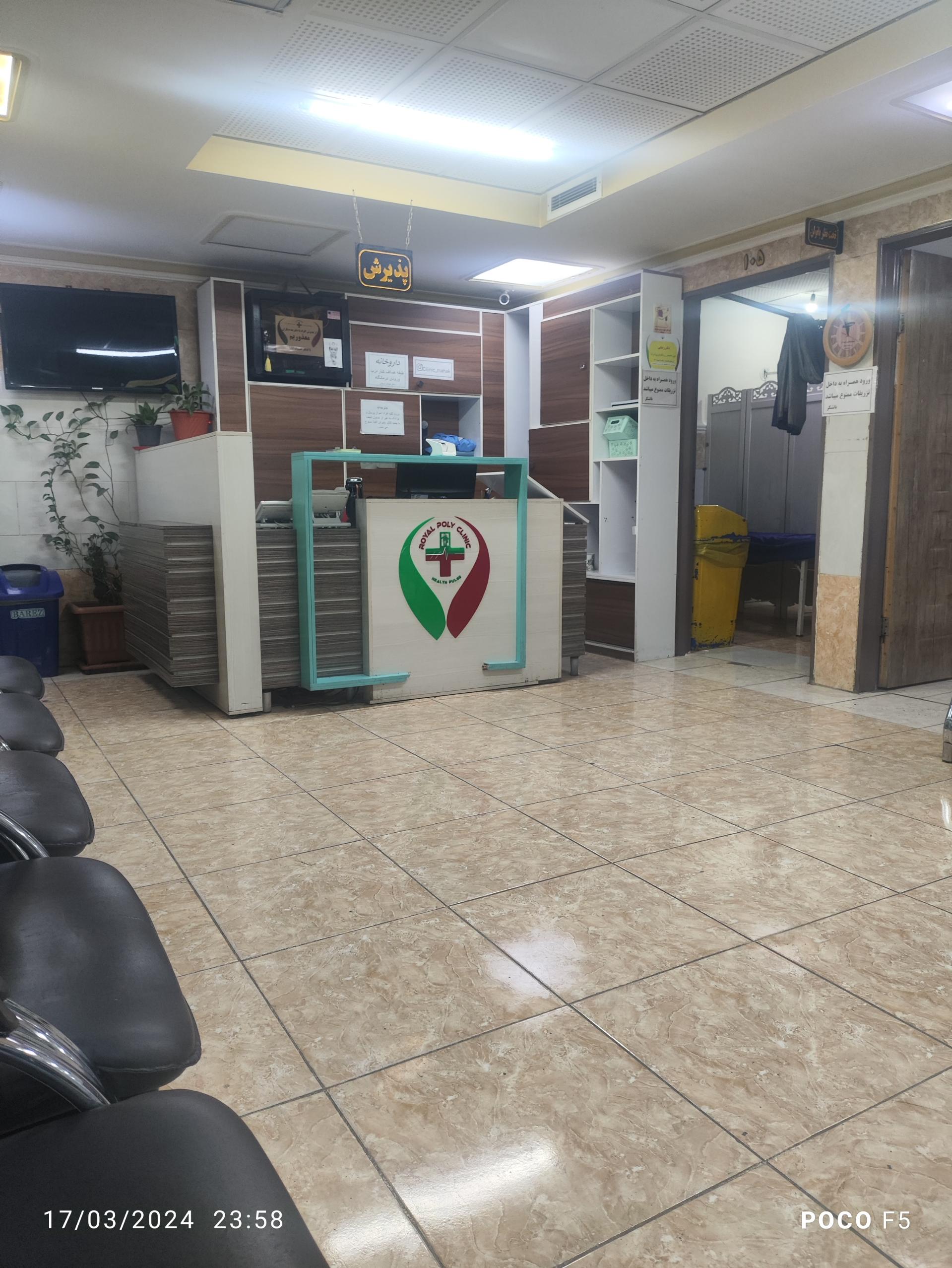 عکس درمانگاه شبانه روزی ایلیا